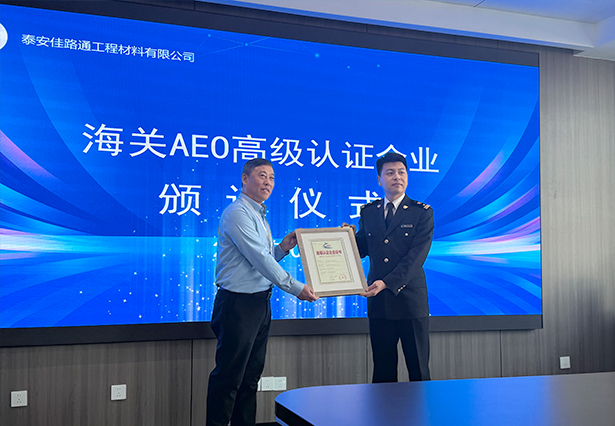 重磅喜訊！泰安佳路通順利斬獲海關(guān)AEO認(rèn)證，開